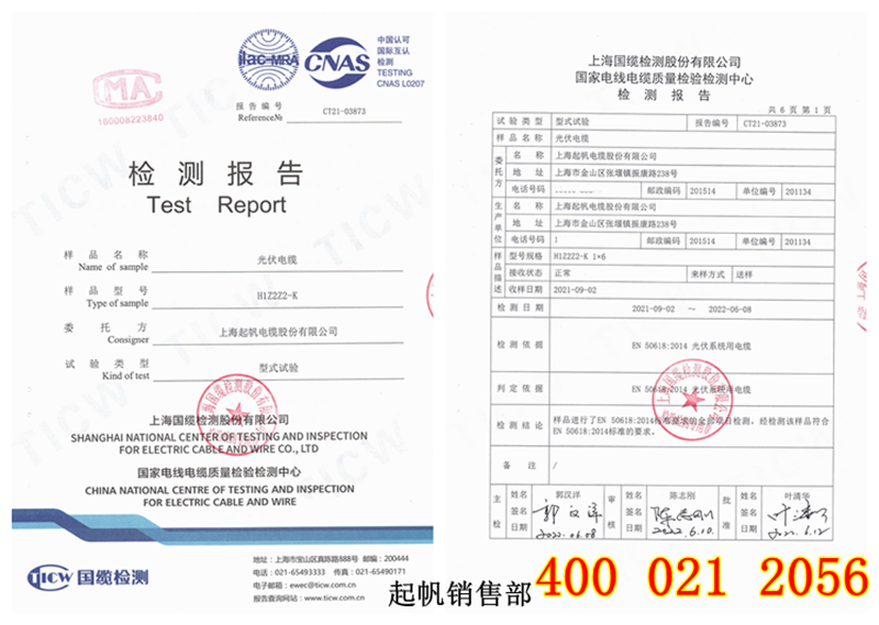 H1Z2Z2-K-1×6光伏电缆检测报告